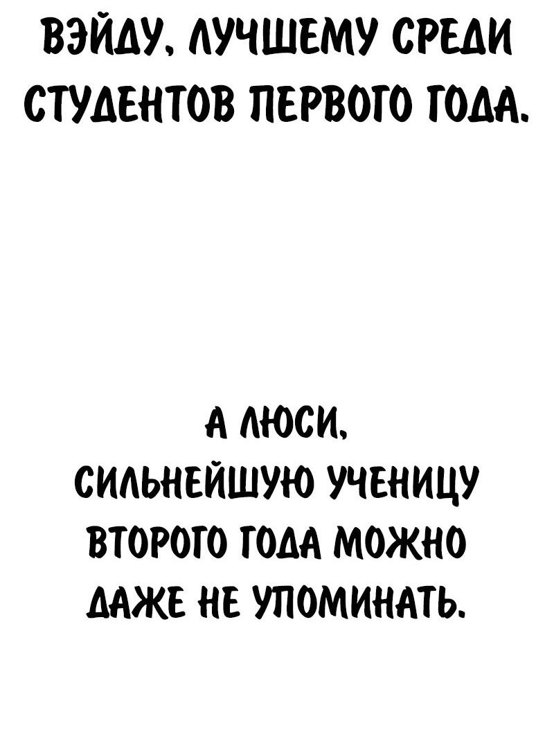 Манга Как выжить в академии - Глава 86 Страница 81