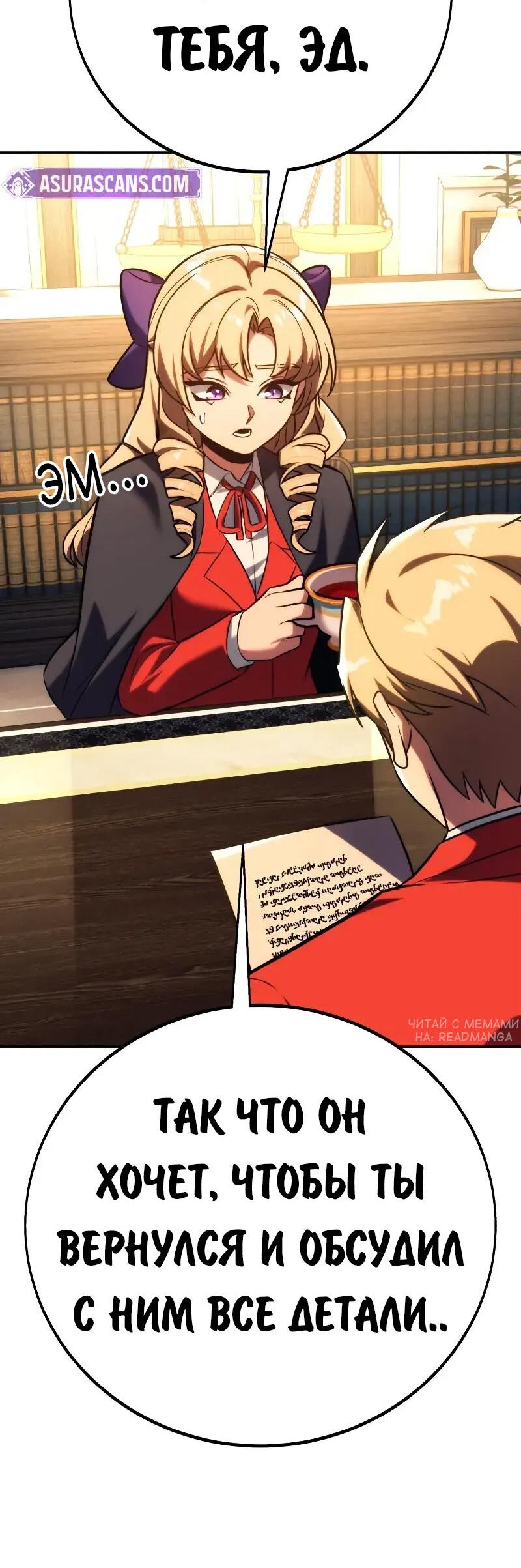 Манга Как выжить в академии - Глава 86 Страница 105
