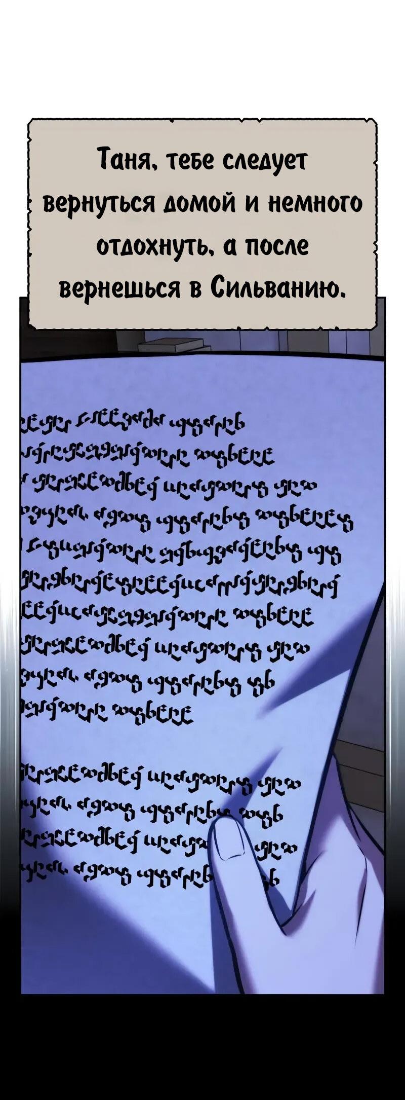 Манга Как выжить в академии - Глава 86 Страница 2