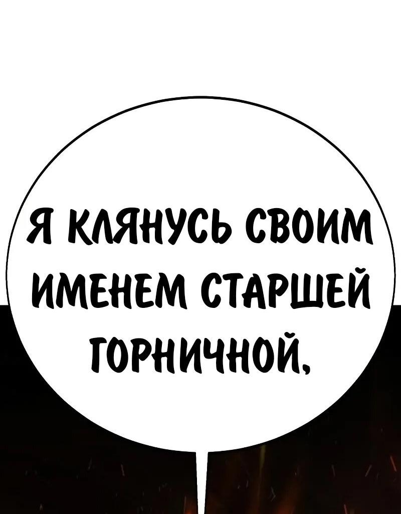 Манга Как выжить в академии - Глава 86 Страница 28