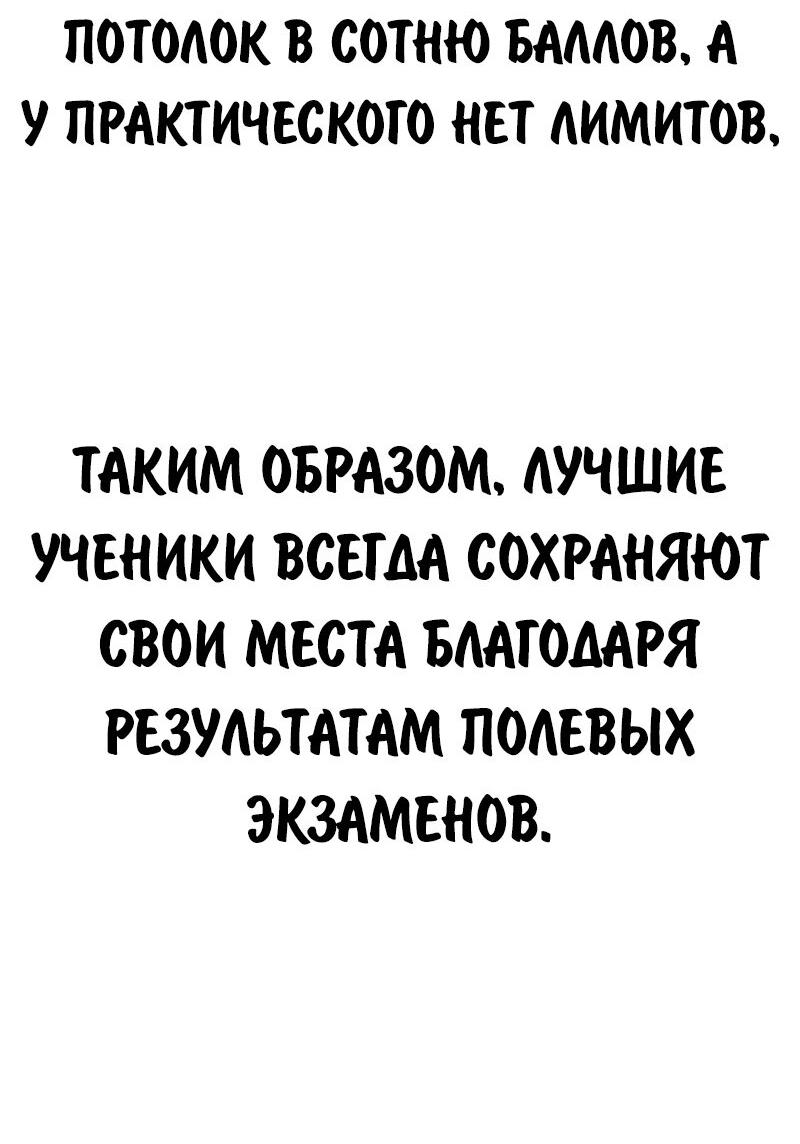 Манга Как выжить в академии - Глава 86 Страница 79