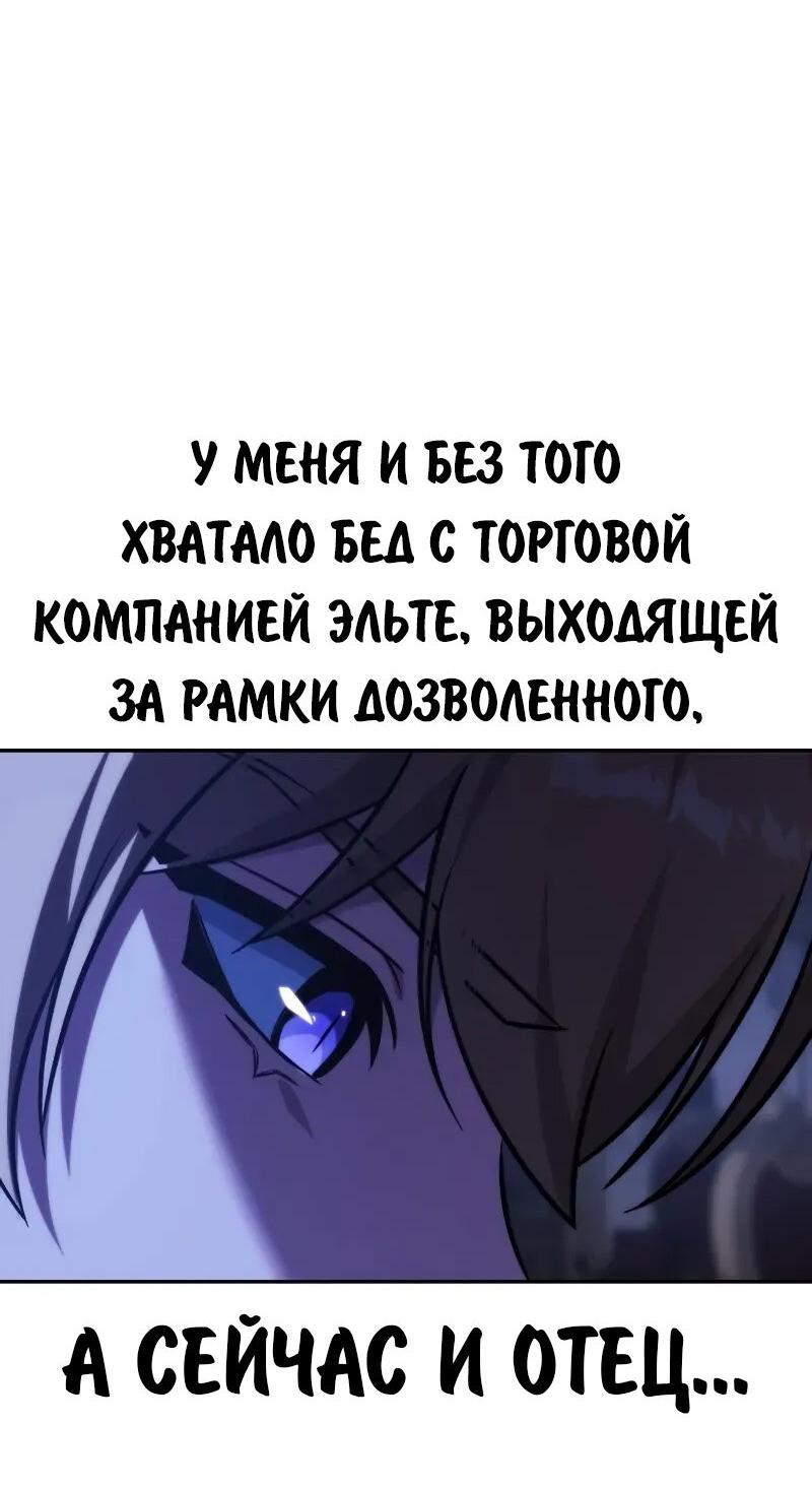 Манга Как выжить в академии - Глава 86 Страница 6