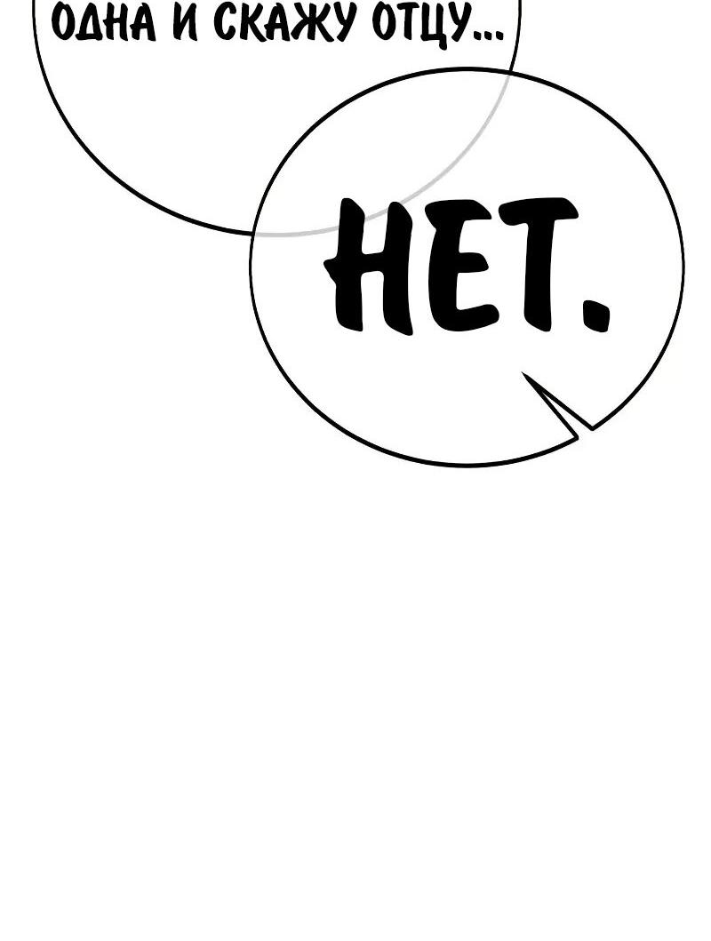 Манга Как выжить в академии - Глава 86 Страница 111