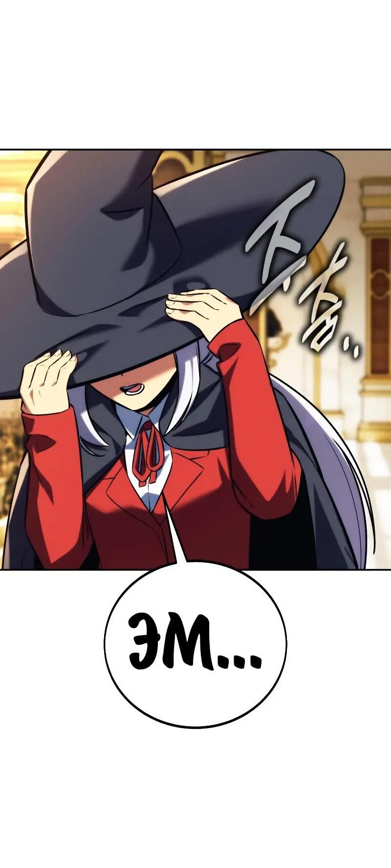 Манга Как выжить в академии - Глава 86 Страница 14