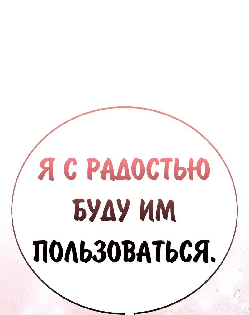 Манга Как выжить в академии - Глава 86 Страница 65