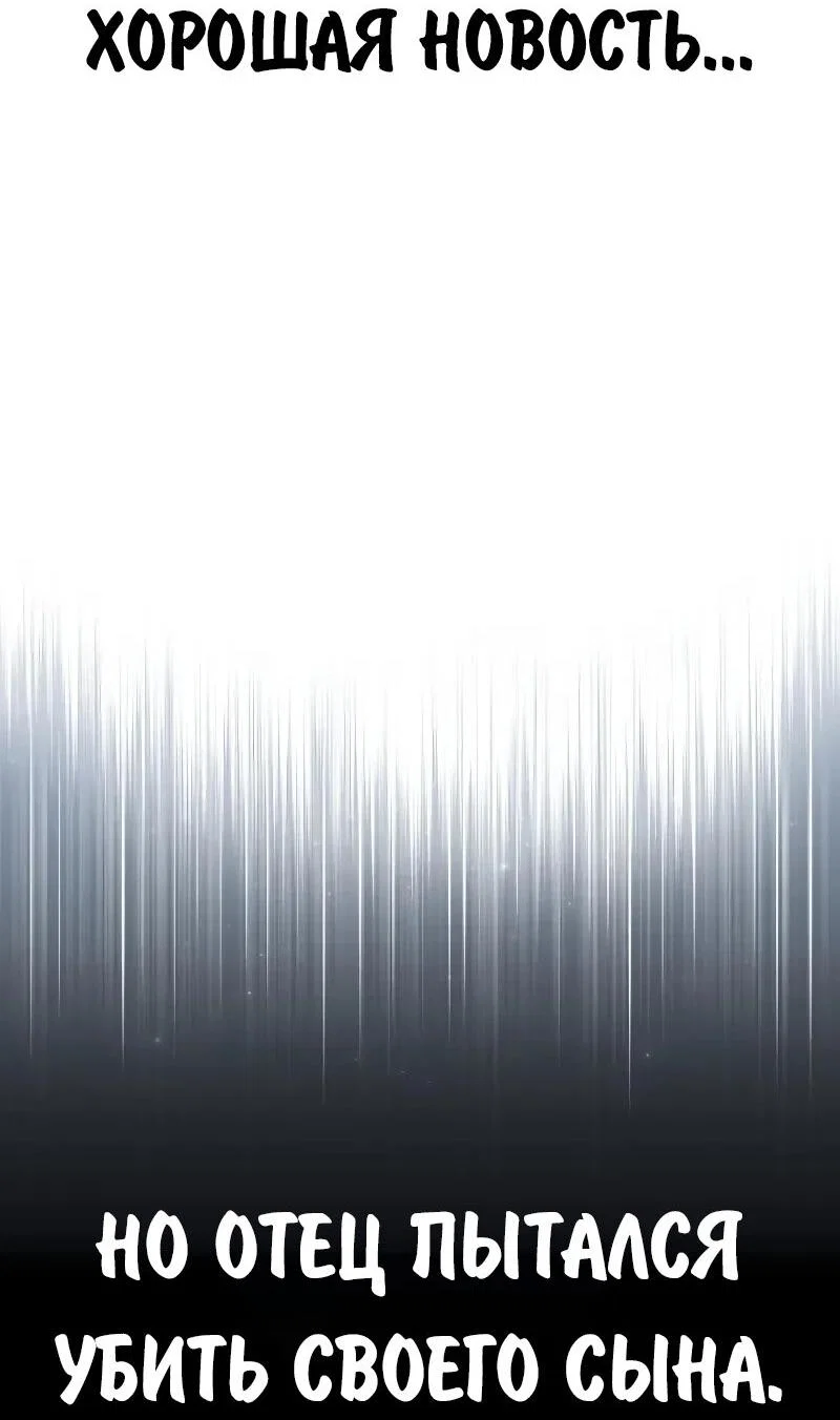 Манга Как выжить в академии - Глава 86 Страница 108