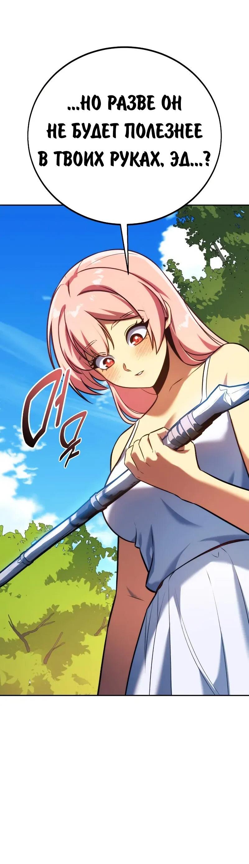 Манга Как выжить в академии - Глава 86 Страница 60