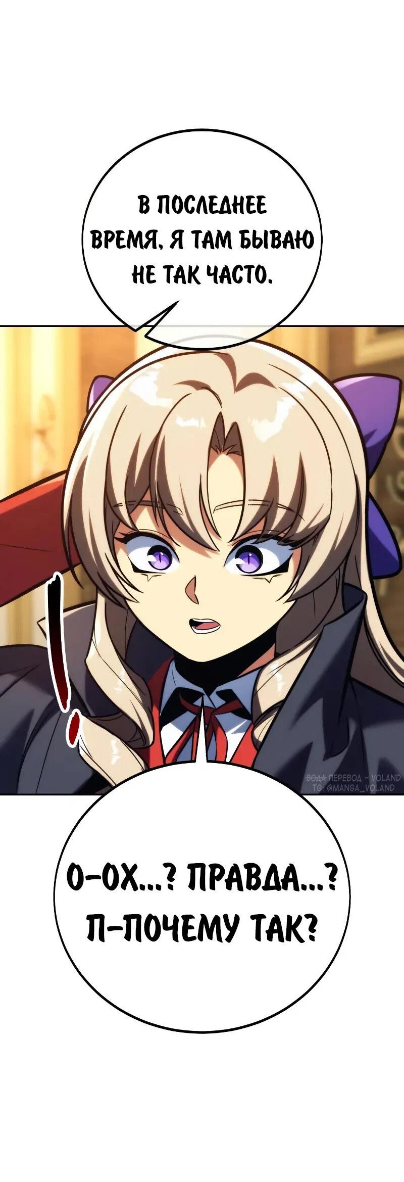 Манга Как выжить в академии - Глава 86 Страница 19