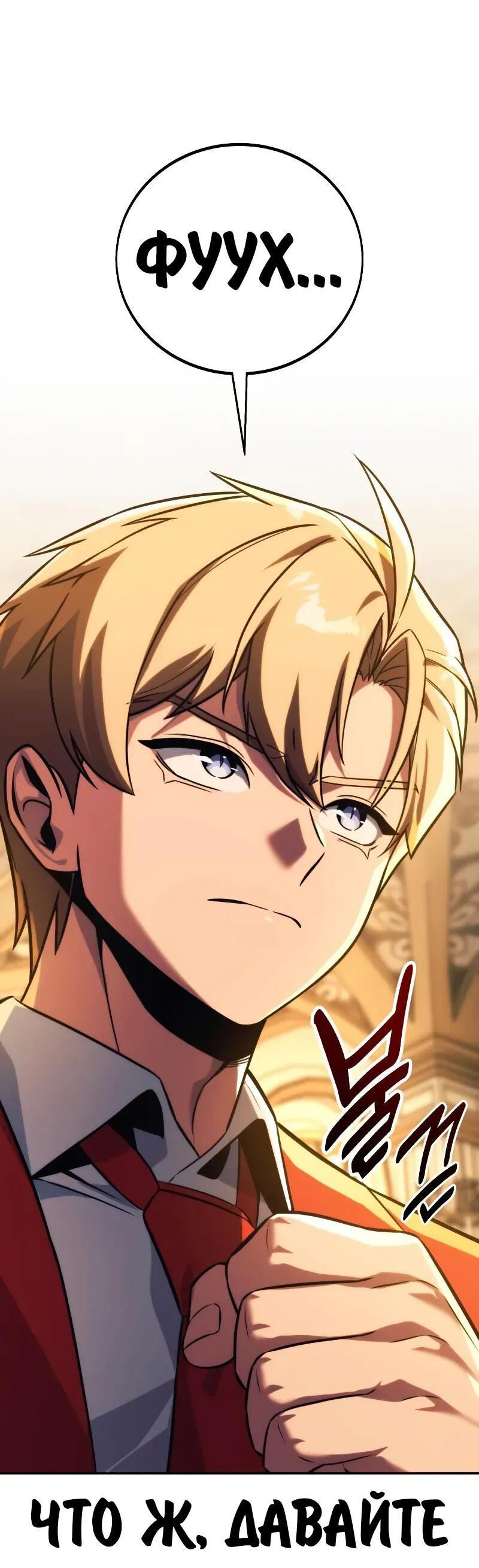 Манга Как выжить в академии - Глава 86 Страница 90