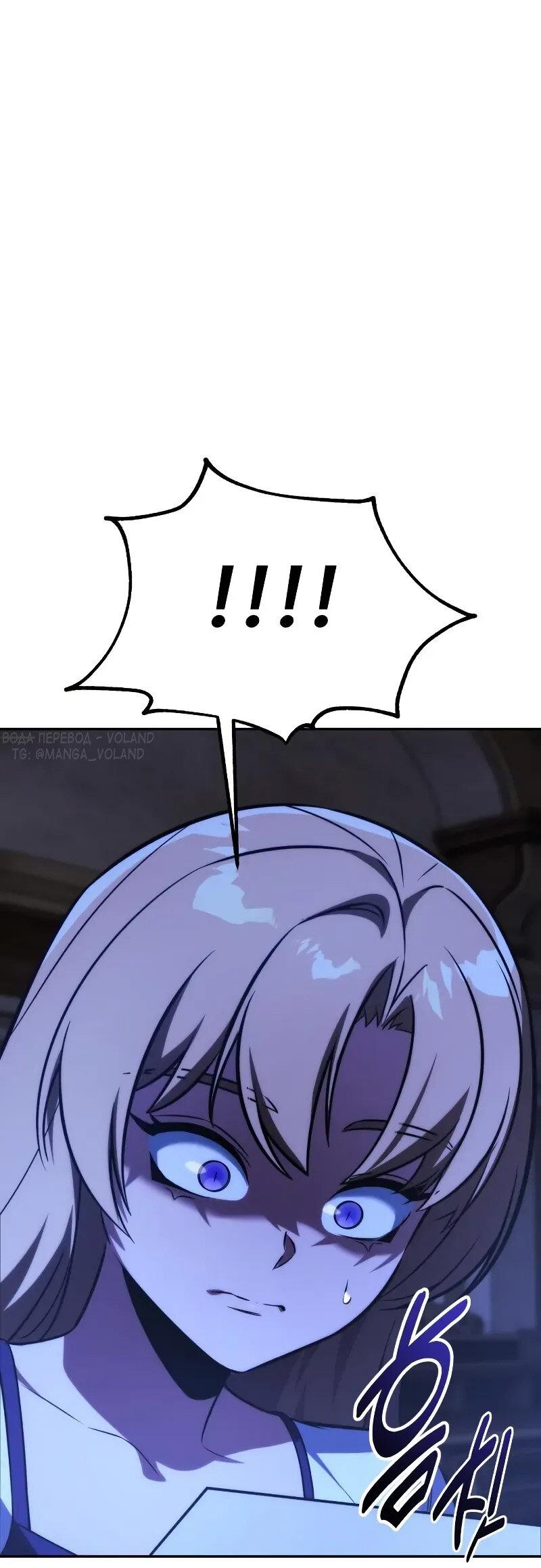 Манга Как выжить в академии - Глава 86 Страница 4