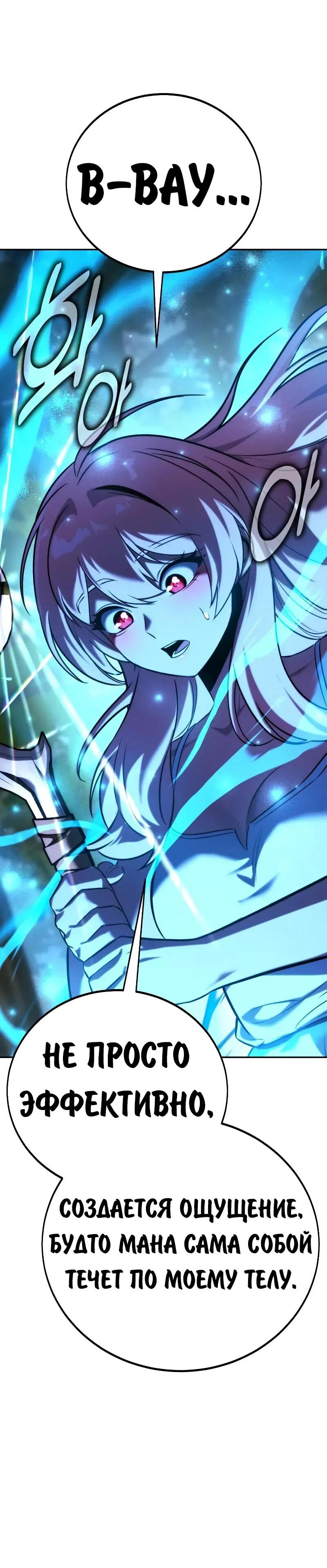 Манга Как выжить в академии - Глава 86 Страница 54