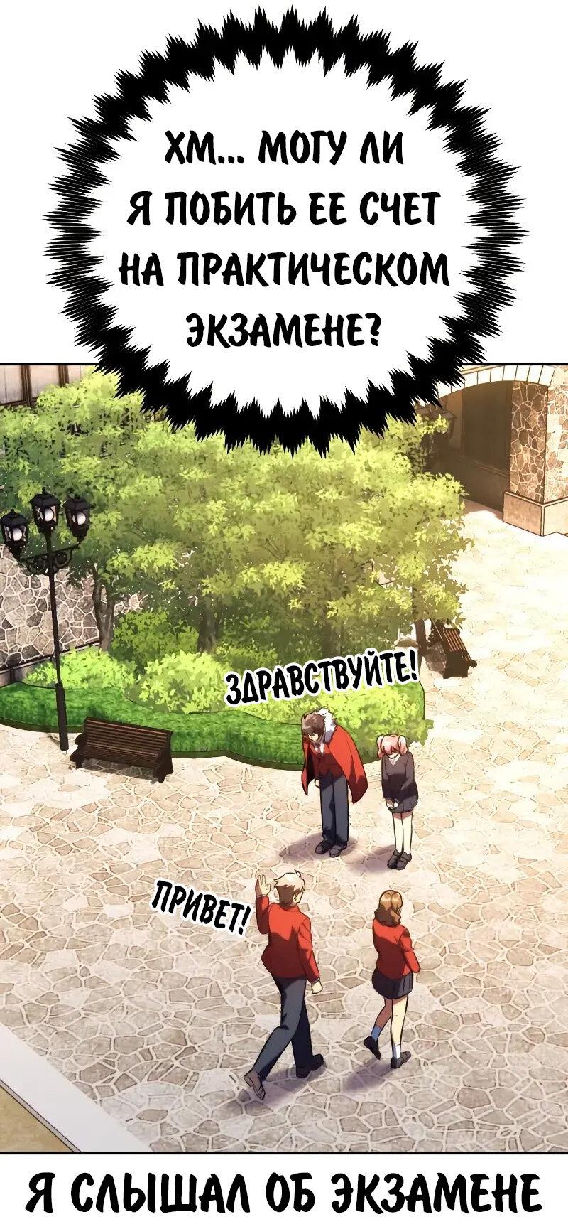 Манга Как выжить в академии - Глава 86 Страница 84