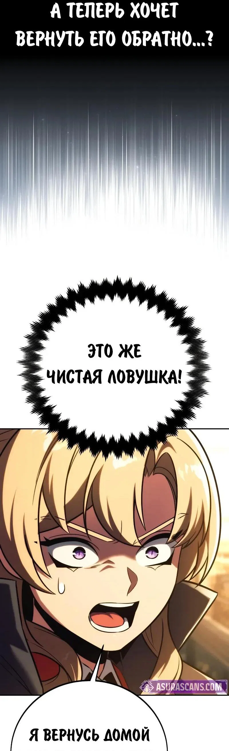 Манга Как выжить в академии - Глава 86 Страница 110