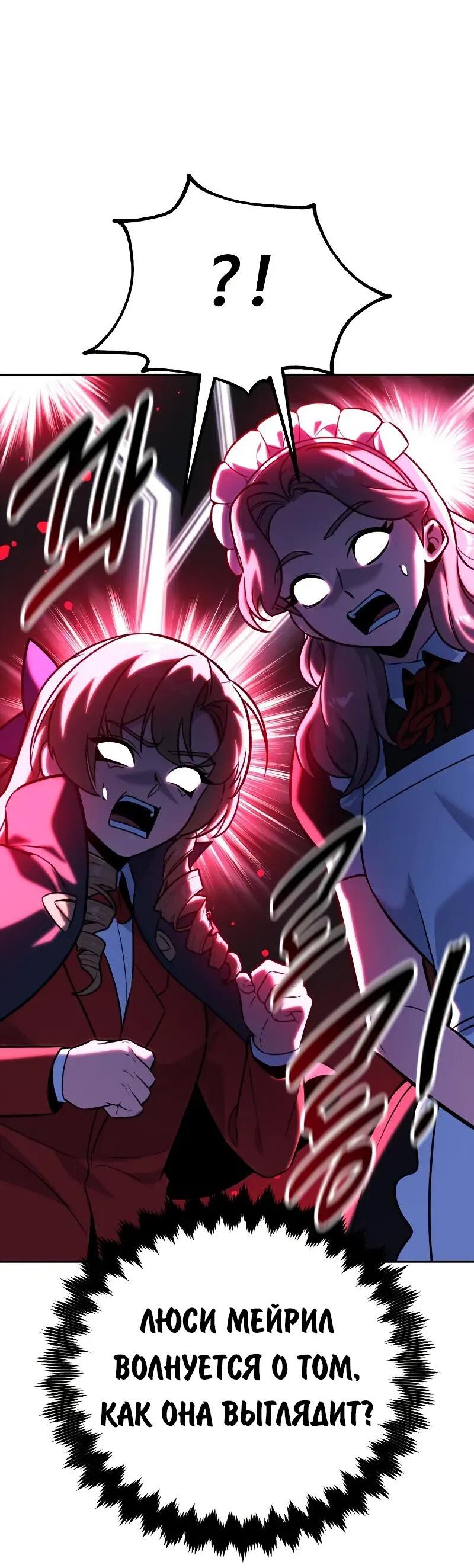 Манга Как выжить в академии - Глава 86 Страница 23