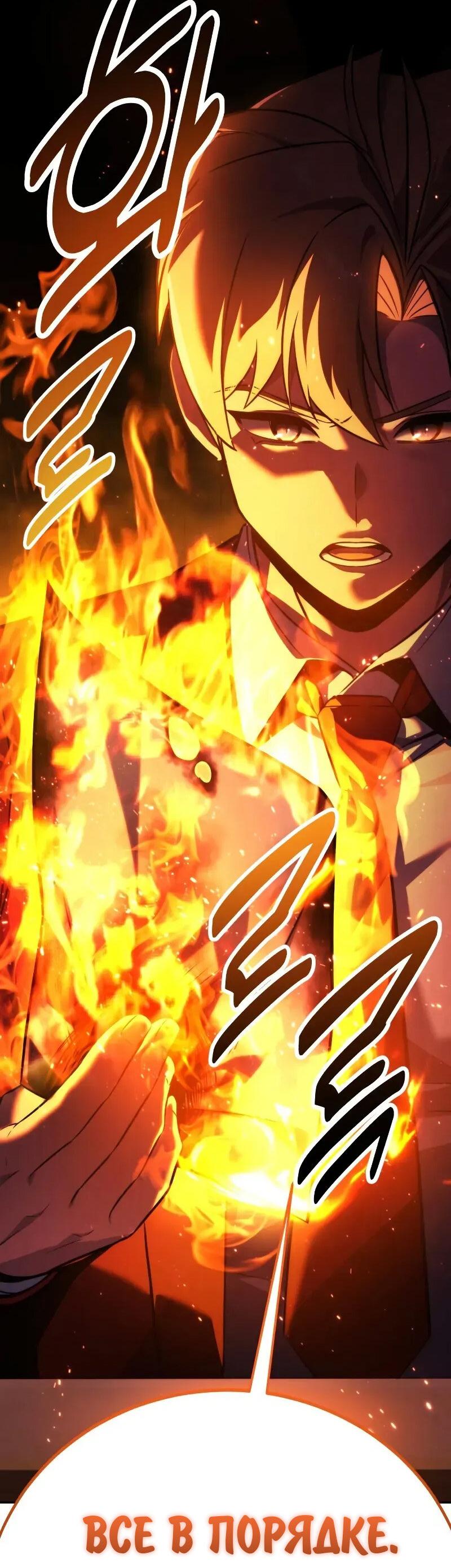 Манга Как выжить в академии - Глава 86 Страница 114