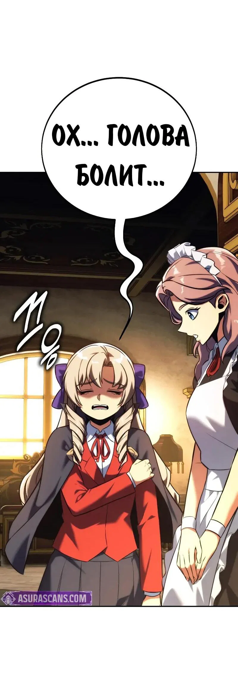 Манга Как выжить в академии - Глава 86 Страница 9