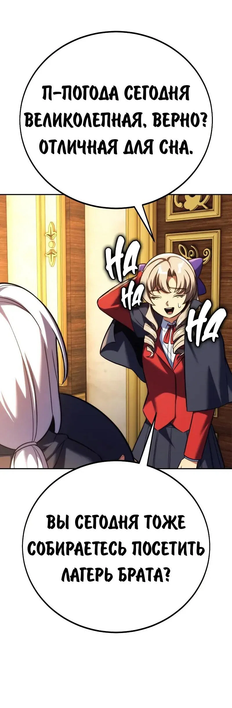 Манга Как выжить в академии - Глава 86 Страница 18