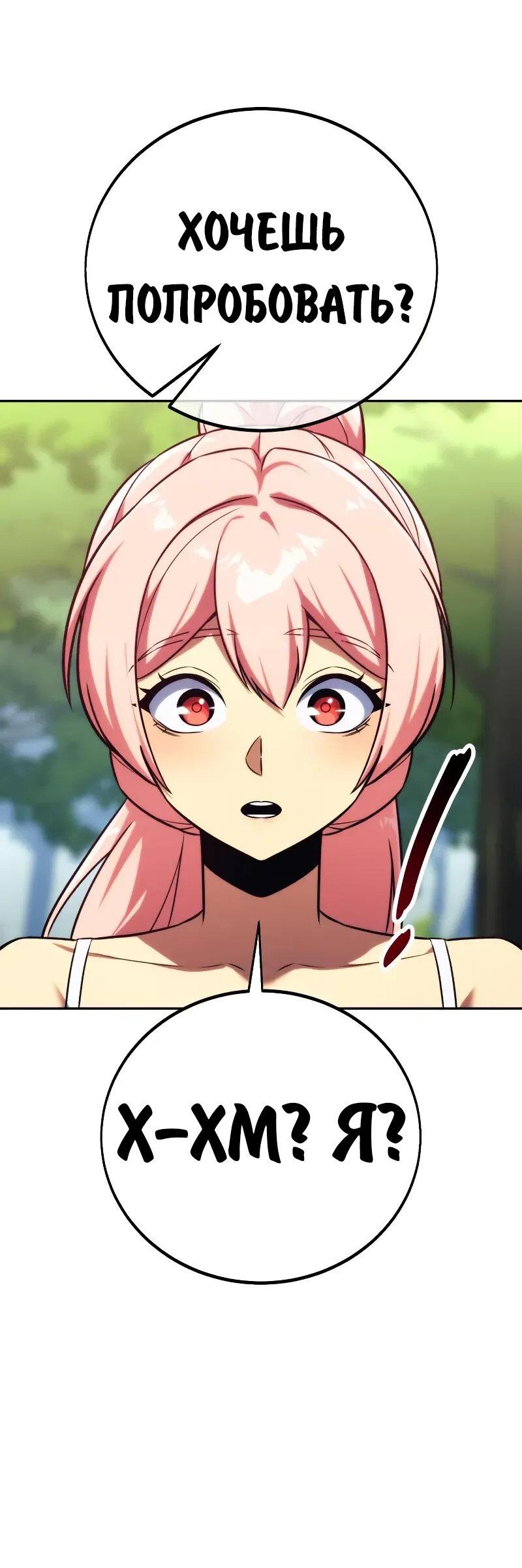 Манга Как выжить в академии - Глава 86 Страница 49