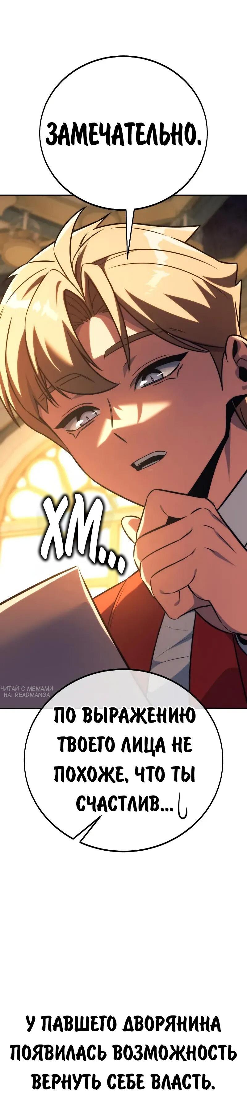 Манга Как выжить в академии - Глава 86 Страница 106