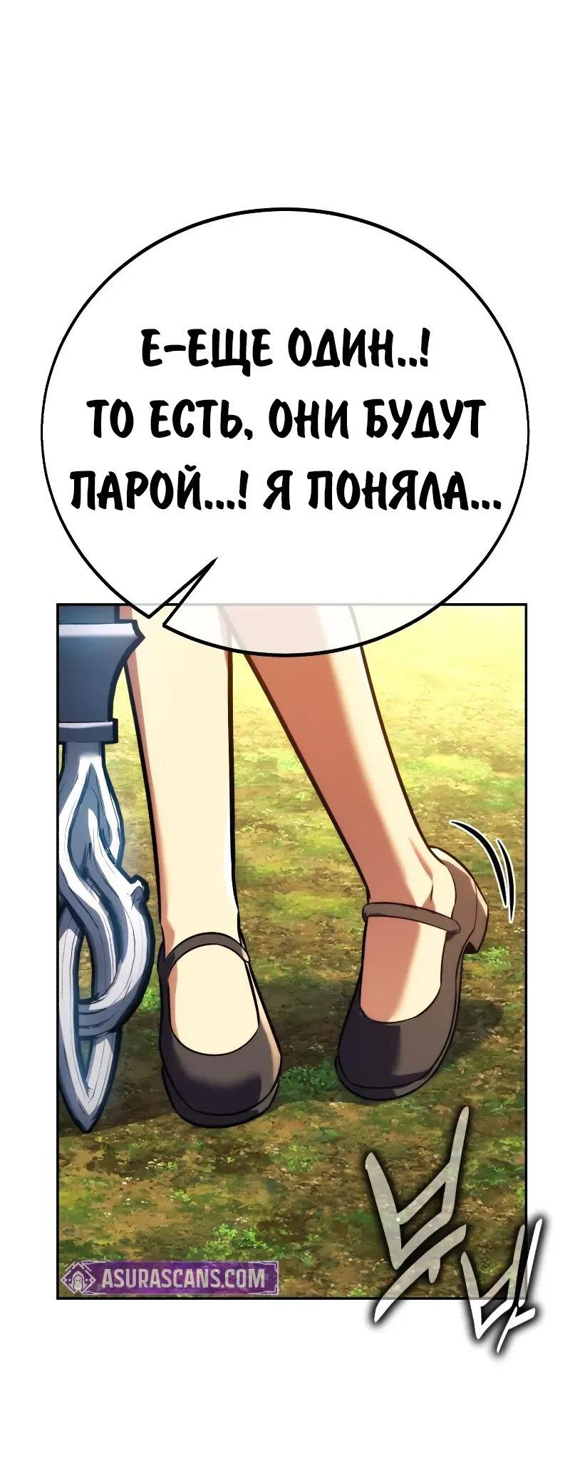 Манга Как выжить в академии - Глава 86 Страница 63