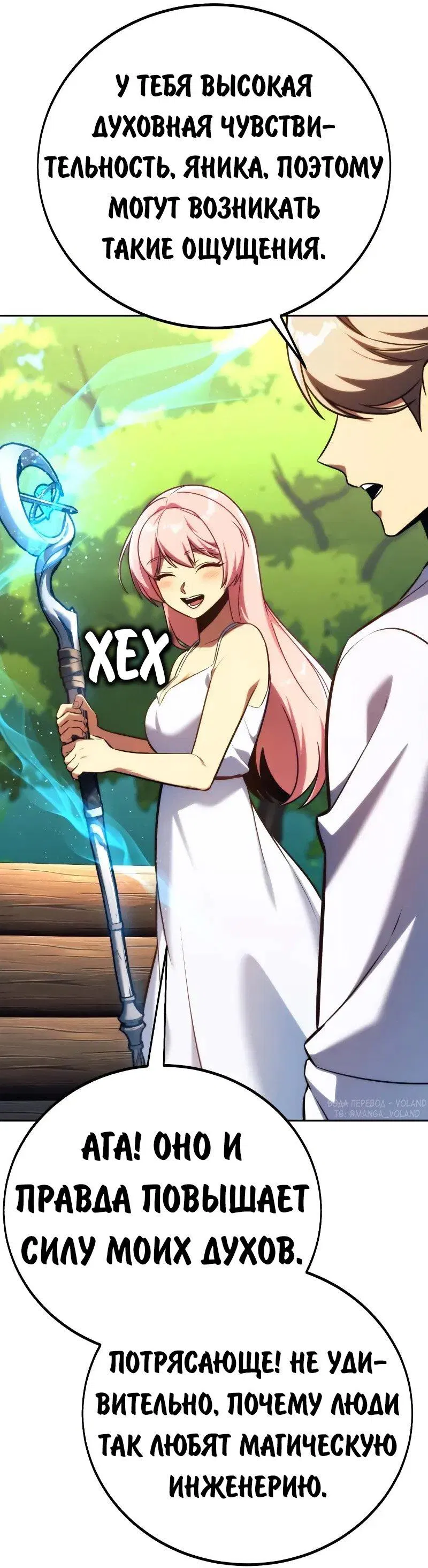 Манга Как выжить в академии - Глава 86 Страница 55