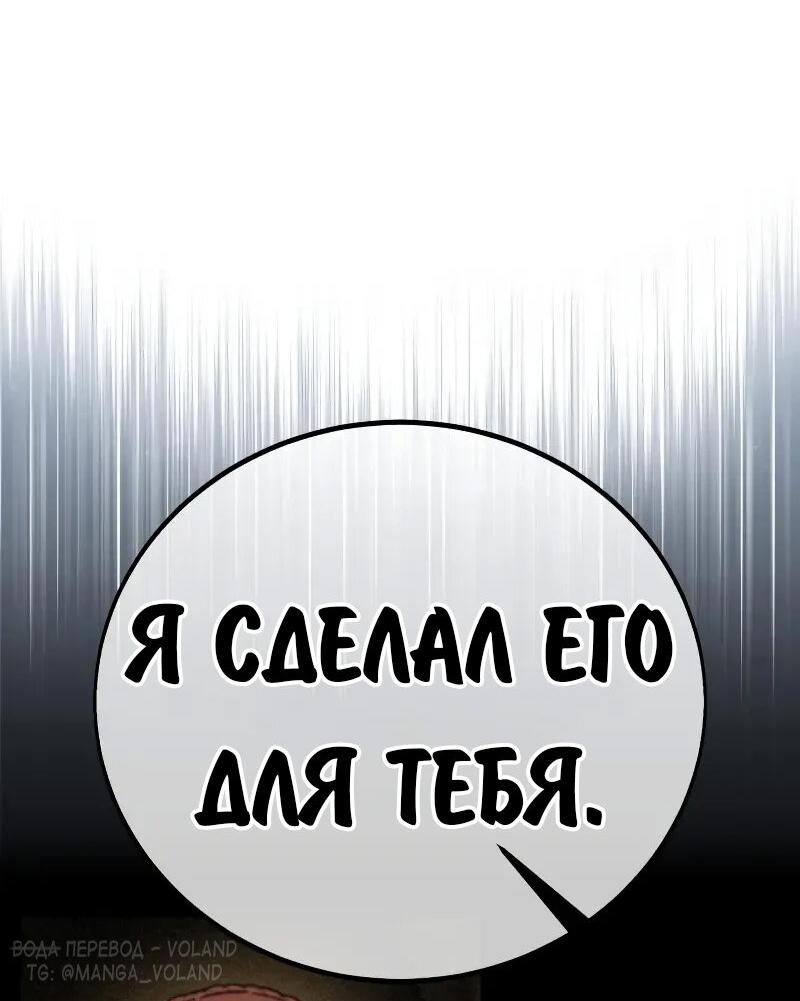 Манга Как выжить в академии - Глава 86 Страница 58