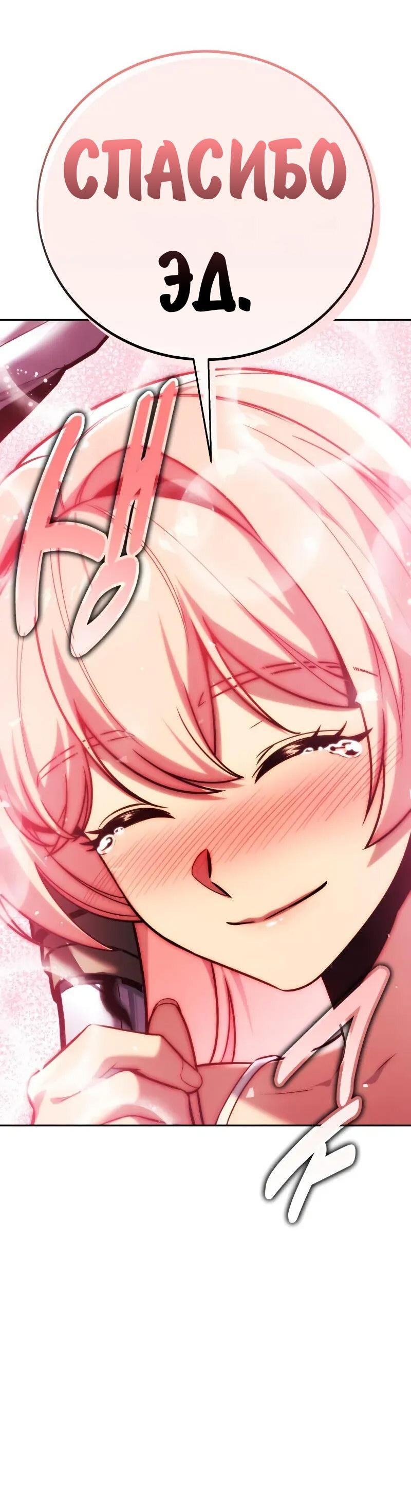 Манга Как выжить в академии - Глава 86 Страница 67