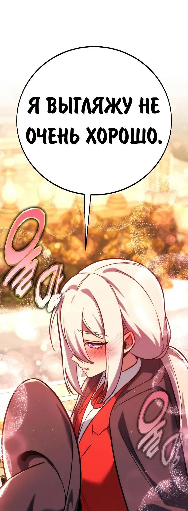 Манга Как выжить в академии - Глава 86 Страница 21