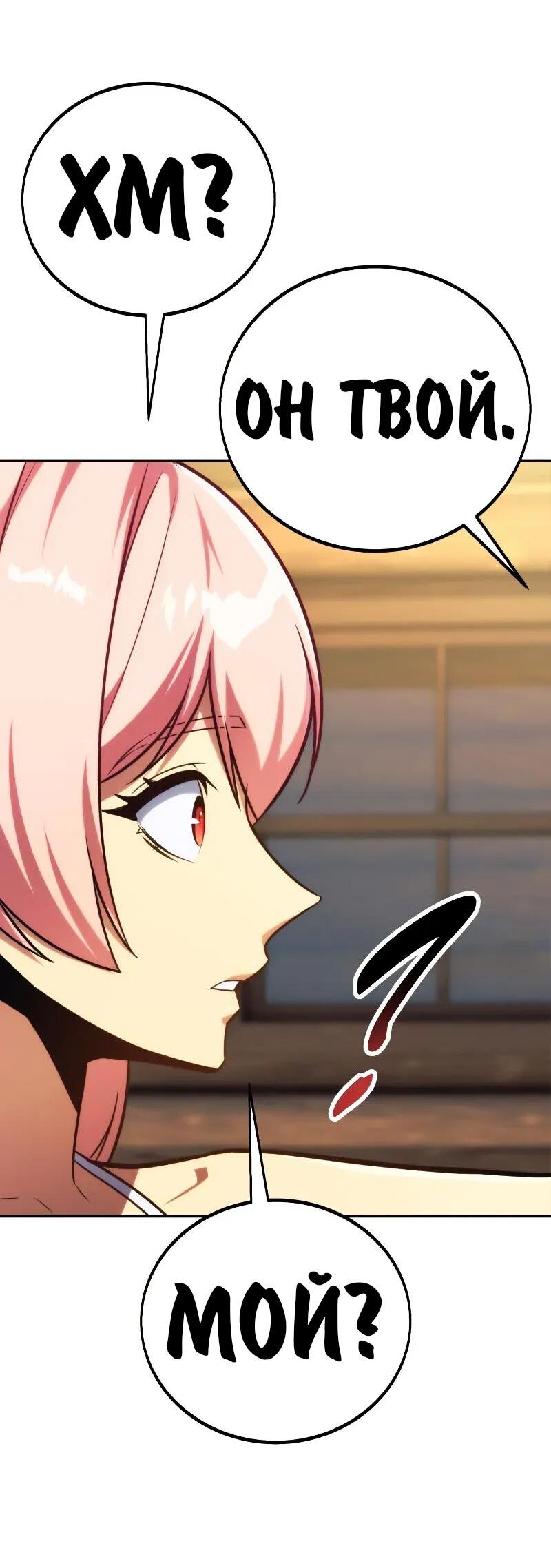 Манга Как выжить в академии - Глава 86 Страница 57