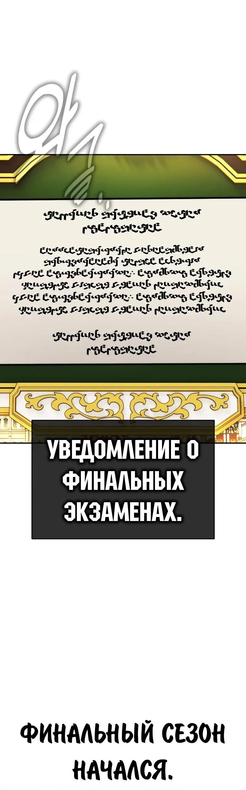 Манга Как выжить в академии - Глава 86 Страница 75