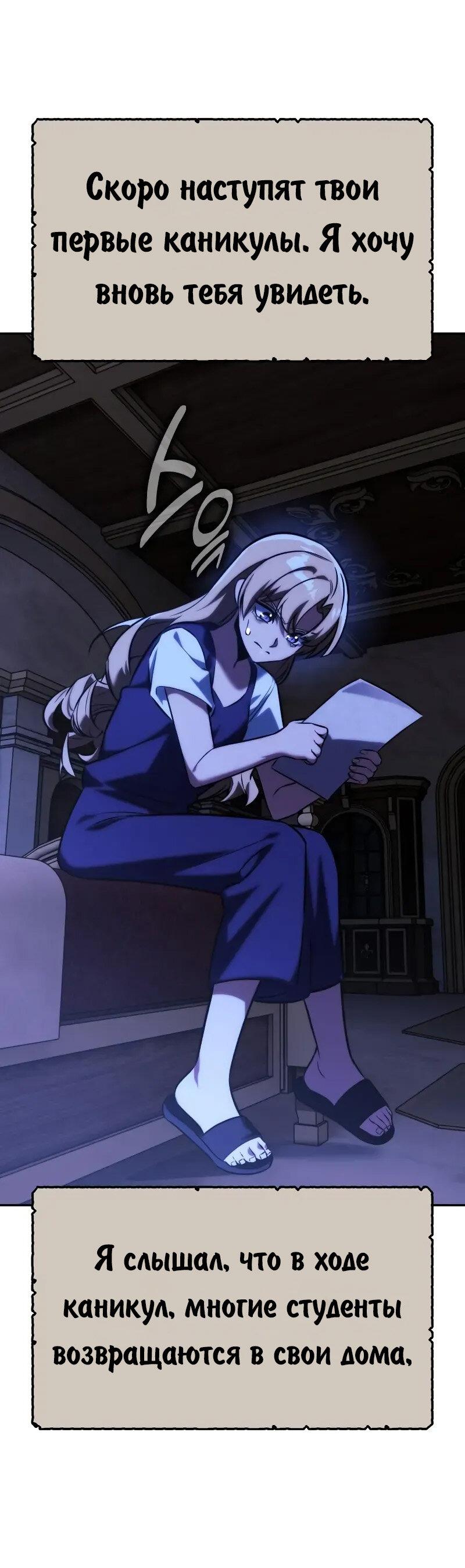 Манга Как выжить в академии - Глава 86 Страница 1