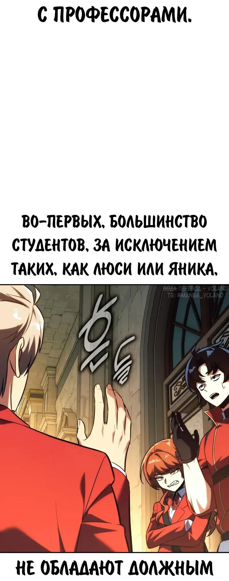 Манга Как выжить в академии - Глава 86 Страница 85