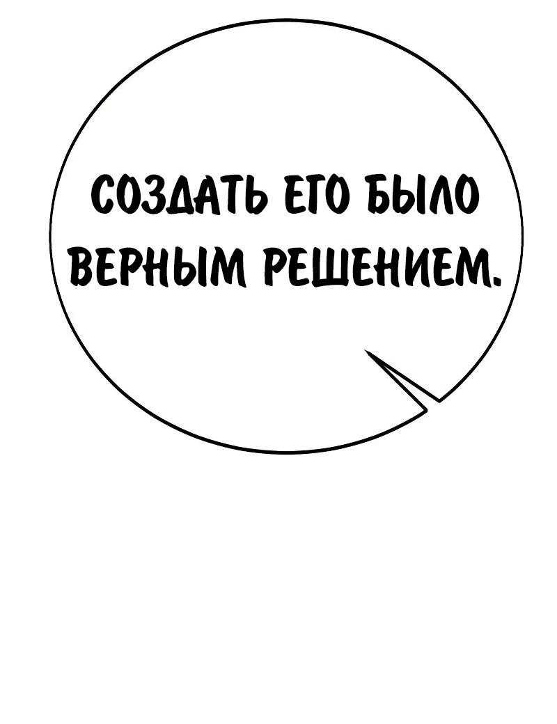 Манга Как выжить в академии - Глава 86 Страница 47
