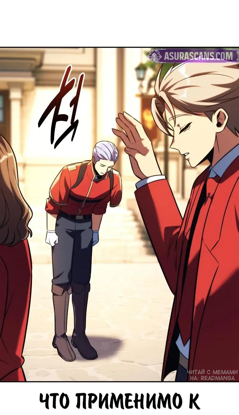Манга Как выжить в академии - Глава 86 Страница 80
