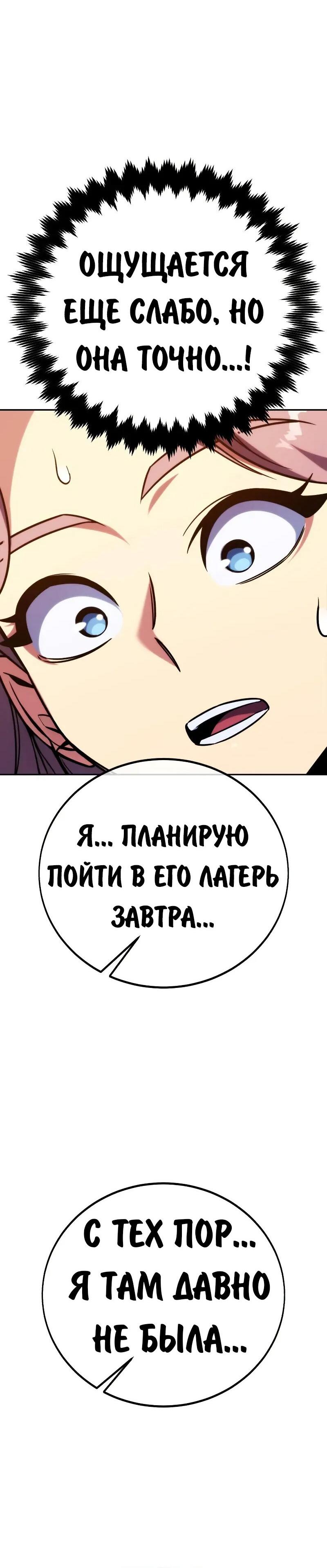 Манга Как выжить в академии - Глава 86 Страница 24