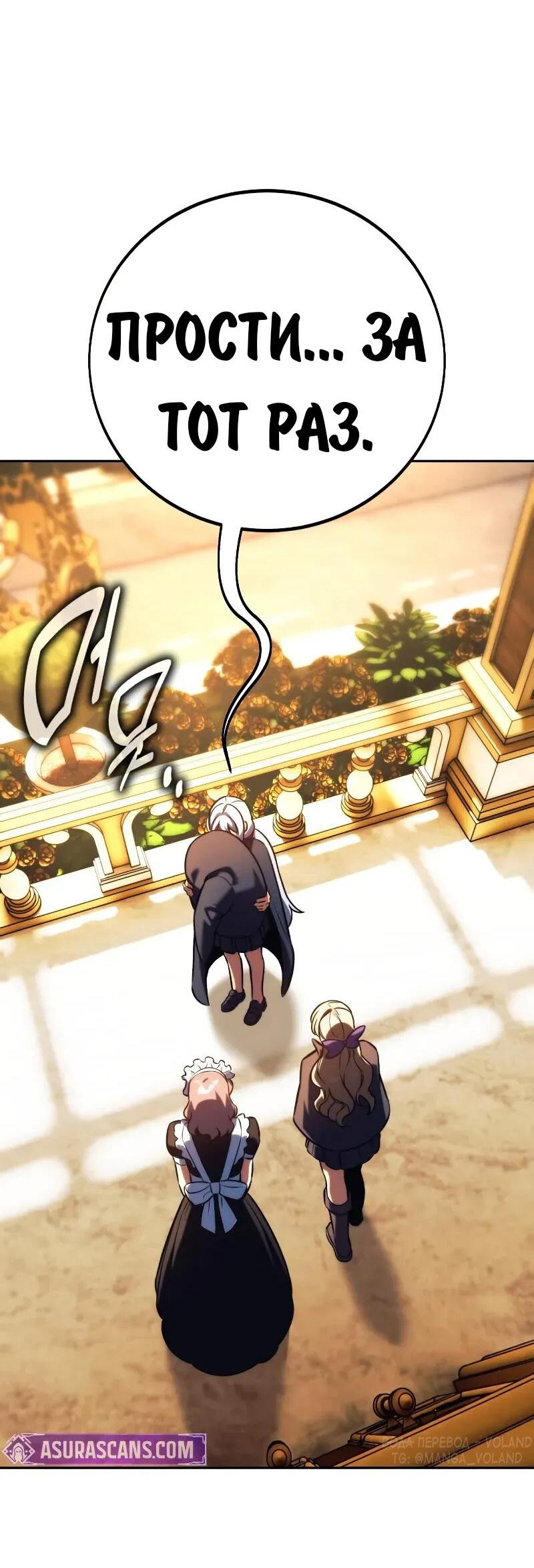 Манга Как выжить в академии - Глава 86 Страница 15