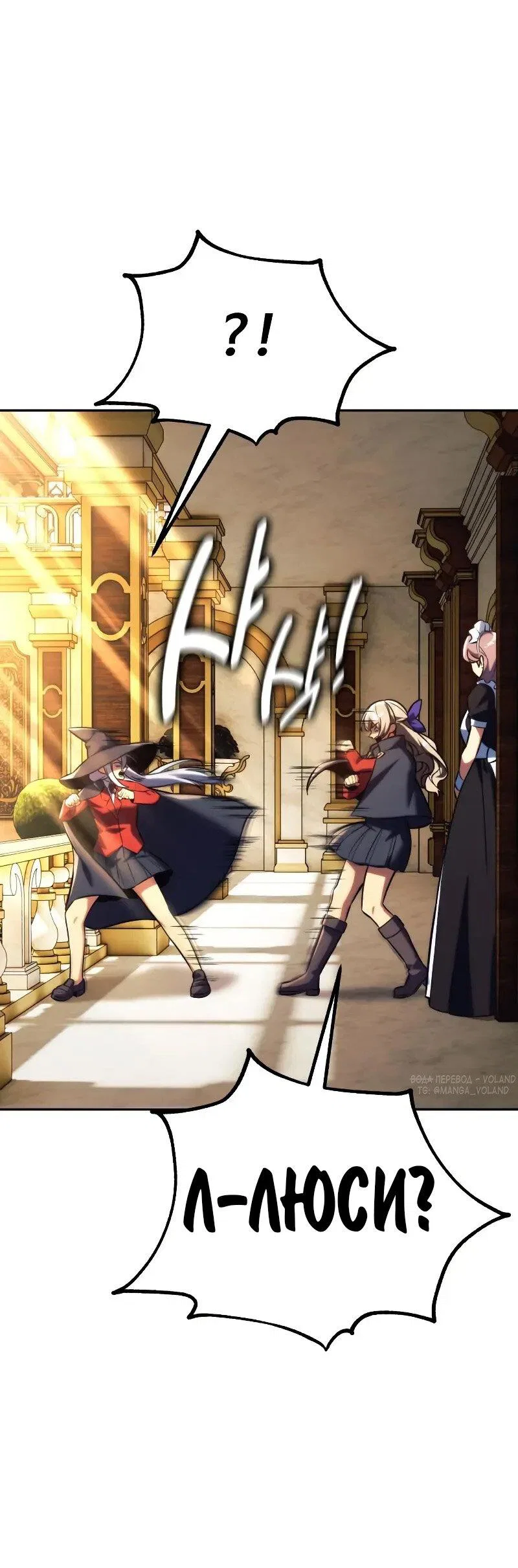 Манга Как выжить в академии - Глава 86 Страница 12