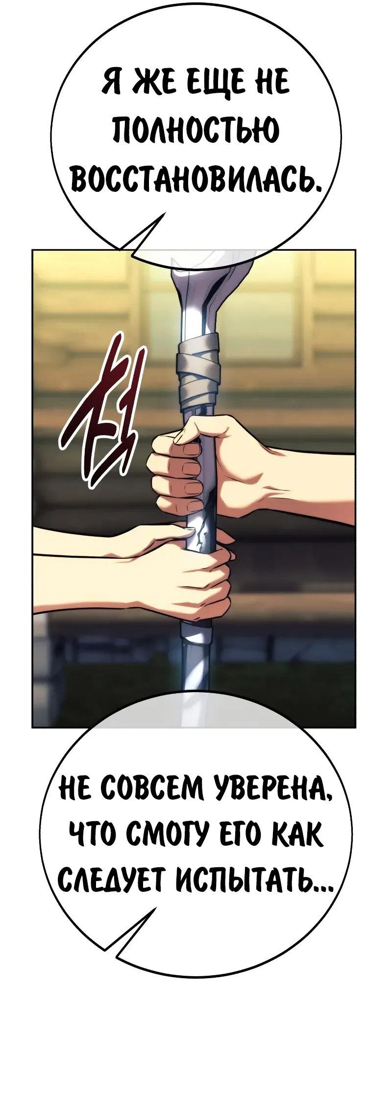 Манга Как выжить в академии - Глава 86 Страница 50