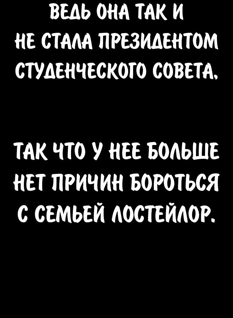 Манга Как выжить в академии - Глава 87 Страница 42