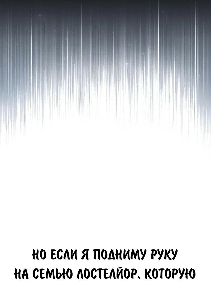 Манга Как выжить в академии - Глава 87 Страница 33