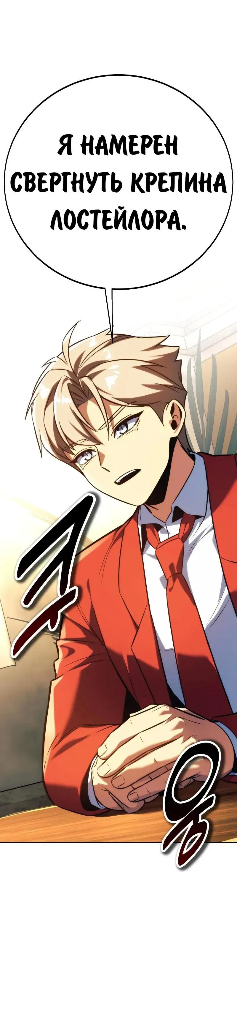 Манга Как выжить в академии - Глава 87 Страница 93