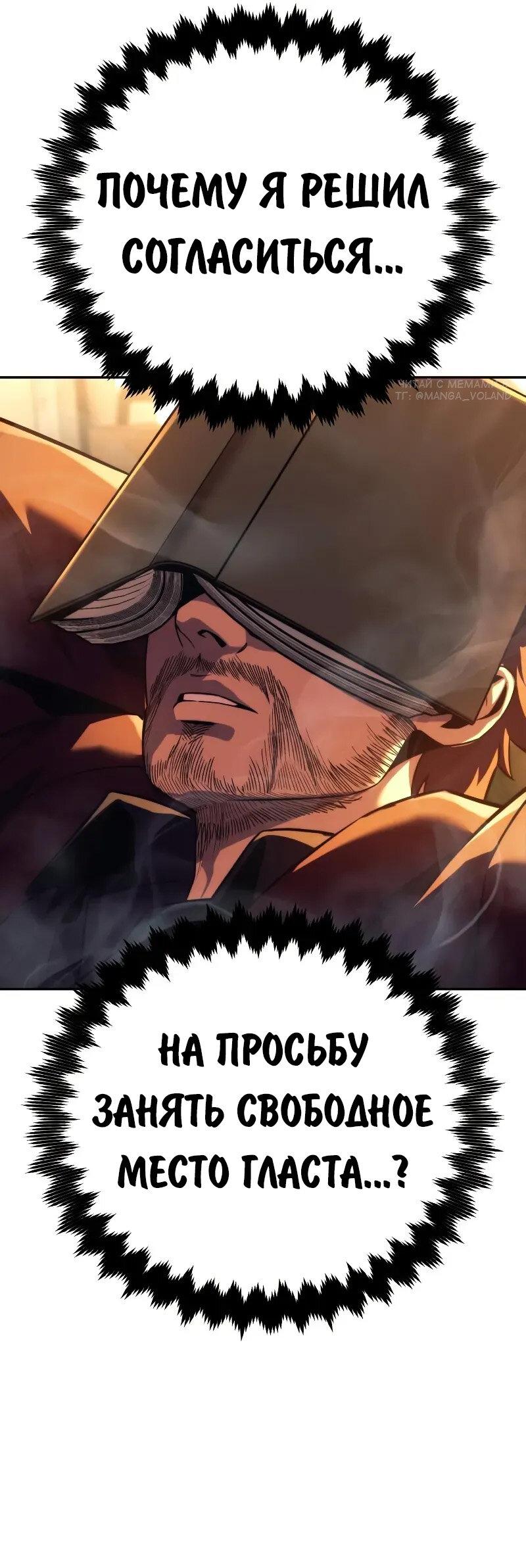 Манга Как выжить в академии - Глава 87 Страница 20