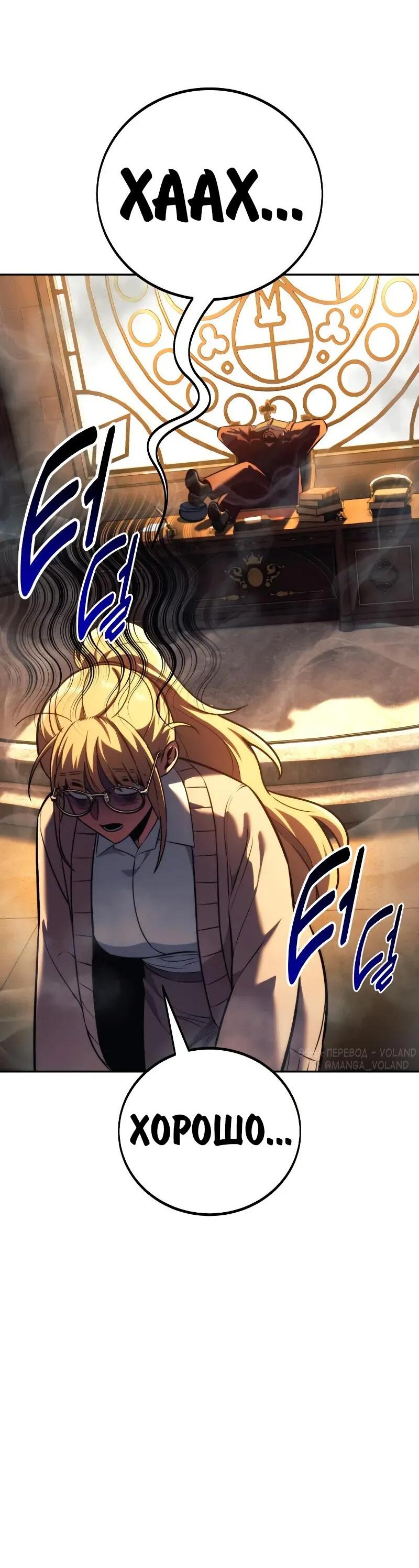 Манга Как выжить в академии - Глава 87 Страница 19