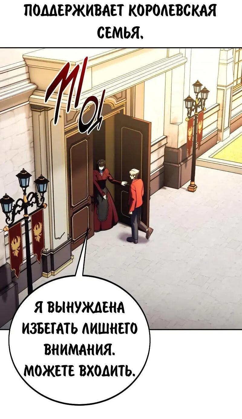 Манга Как выжить в академии - Глава 87 Страница 34