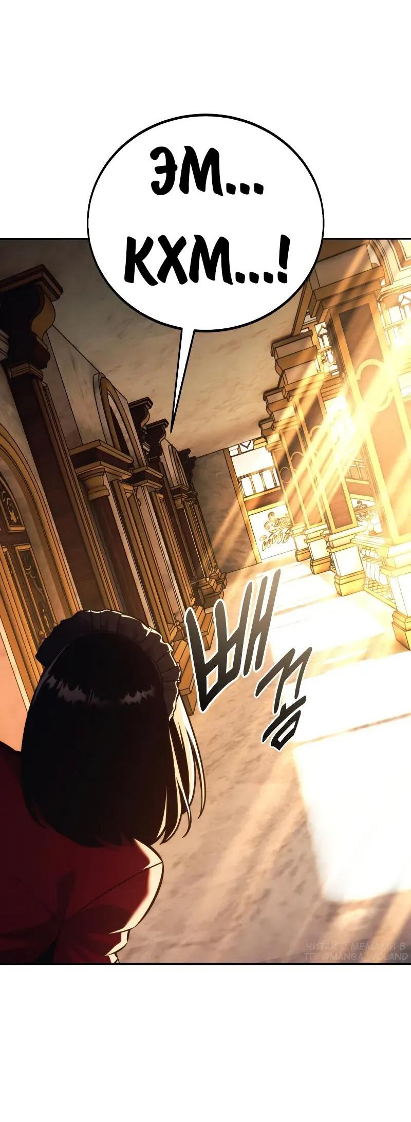 Манга Как выжить в академии - Глава 87 Страница 59