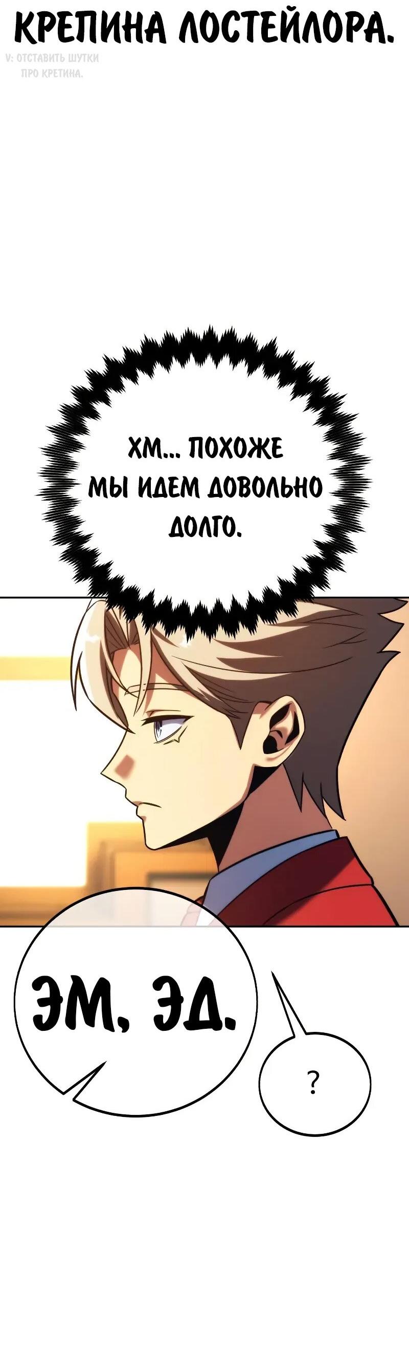 Манга Как выжить в академии - Глава 87 Страница 47