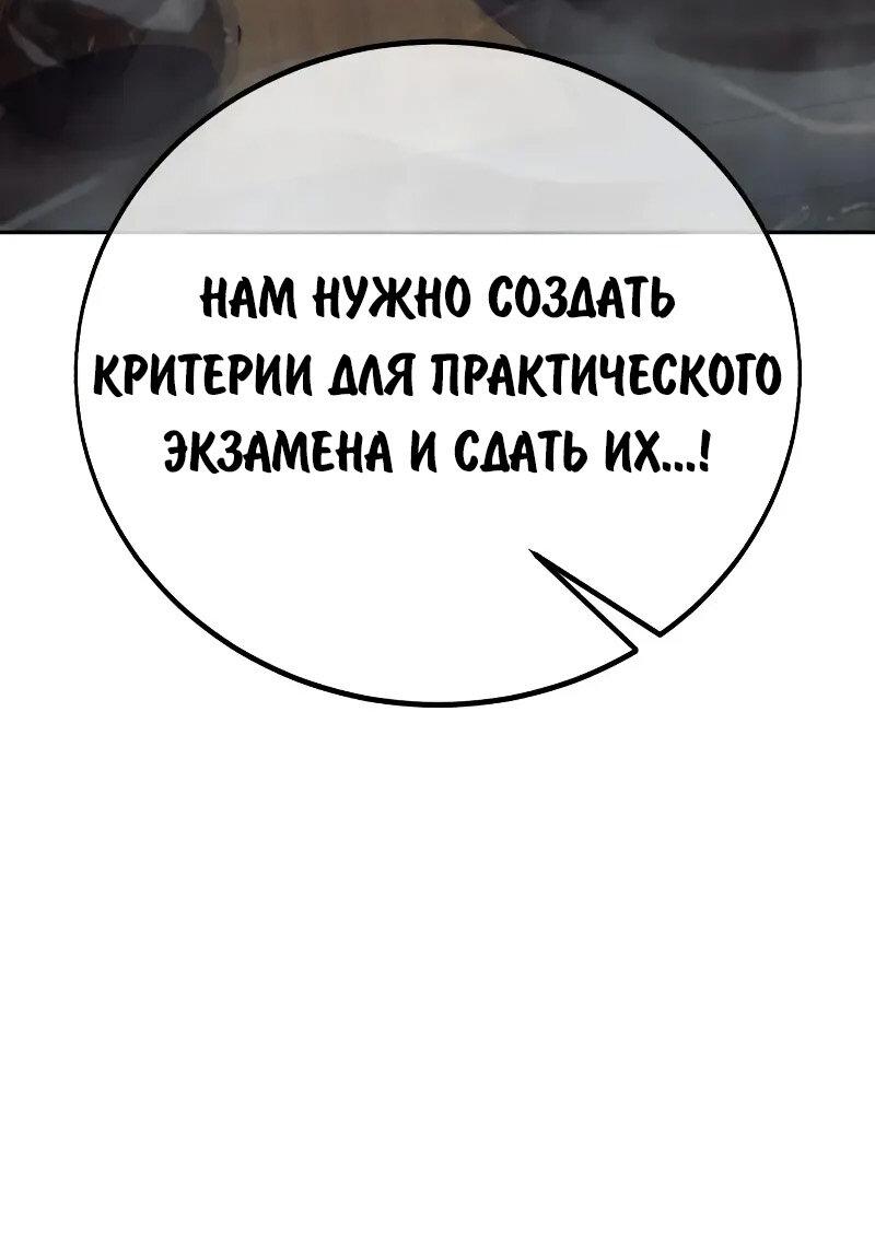 Манга Как выжить в академии - Глава 87 Страница 16