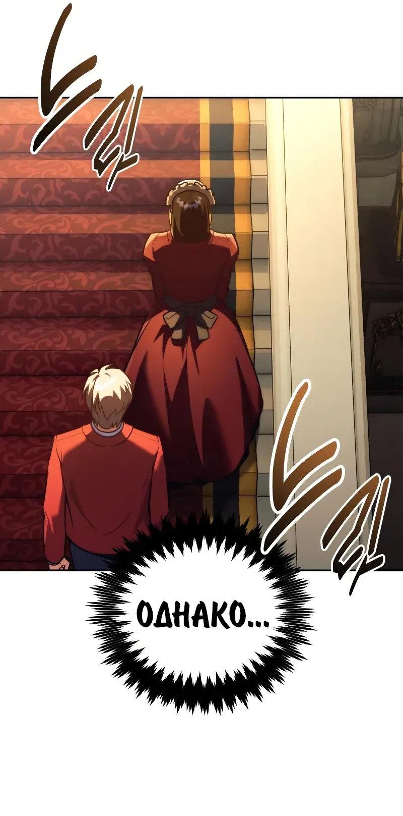 Манга Как выжить в академии - Глава 87 Страница 54