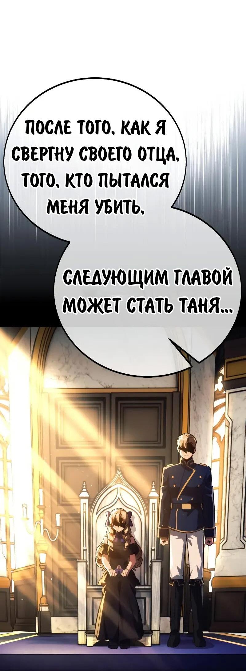 Манга Как выжить в академии - Глава 87 Страница 98