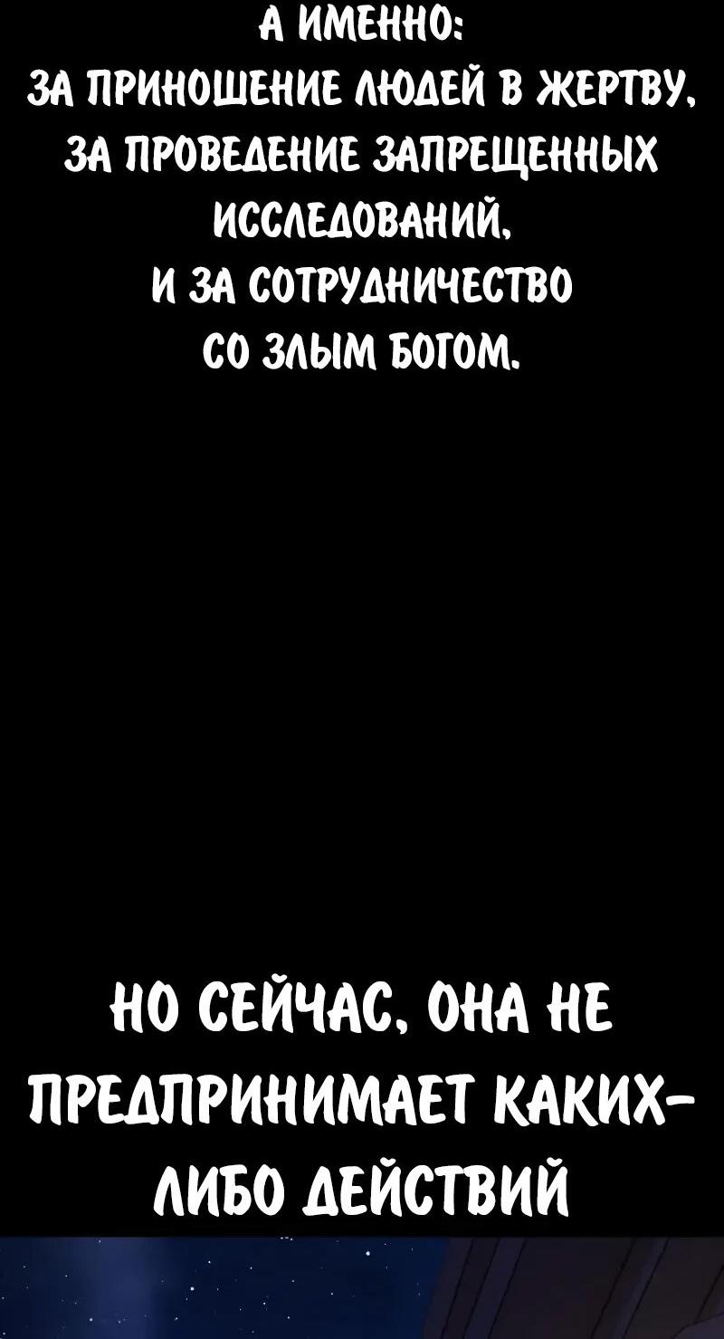Манга Как выжить в академии - Глава 87 Страница 40